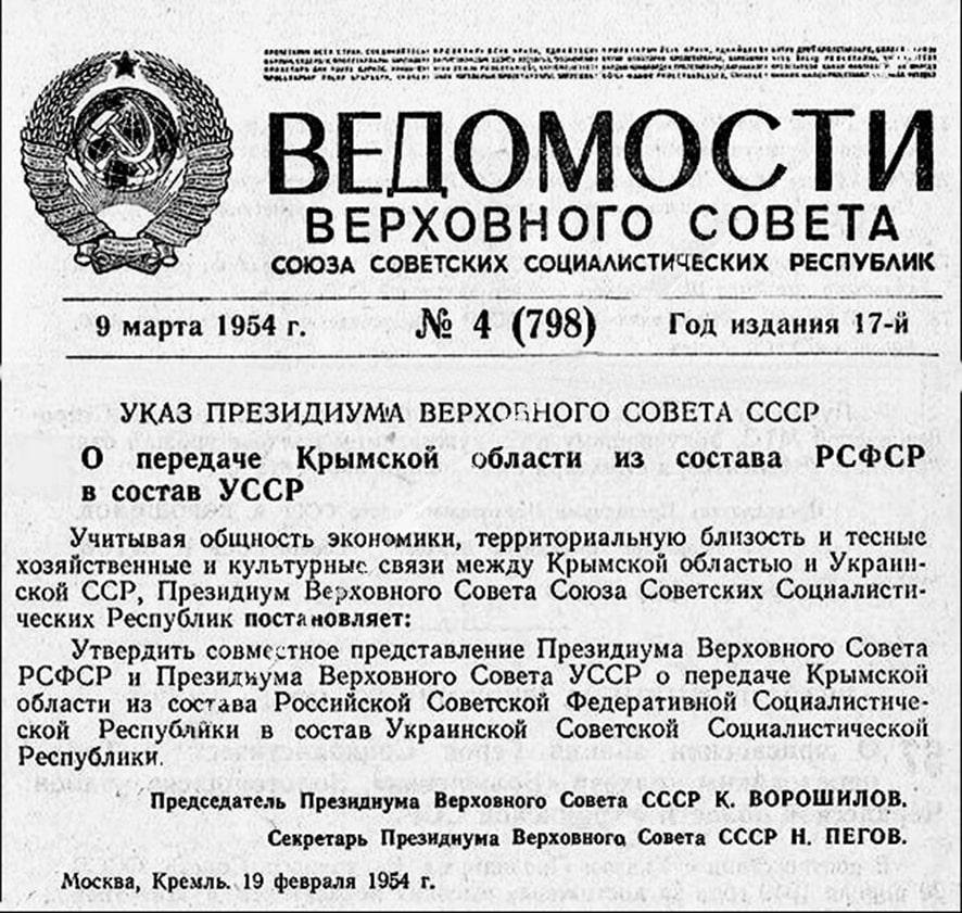 Decree of the Presidium of the Supreme Soviet of the USSR "About the transfer of the Crimean Oblast from the RSFSR to the USSR"